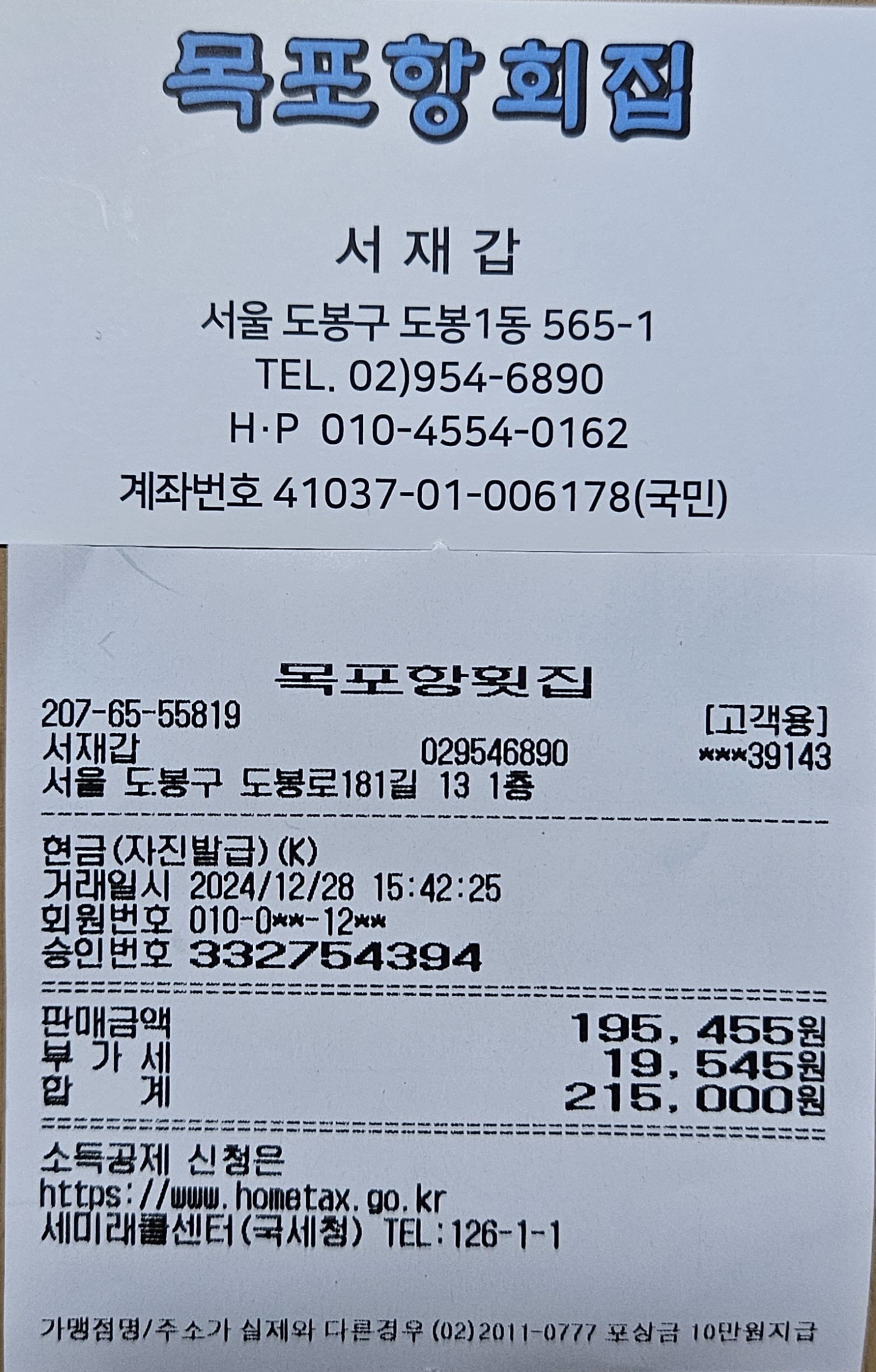 명함 및 영수증.jpg