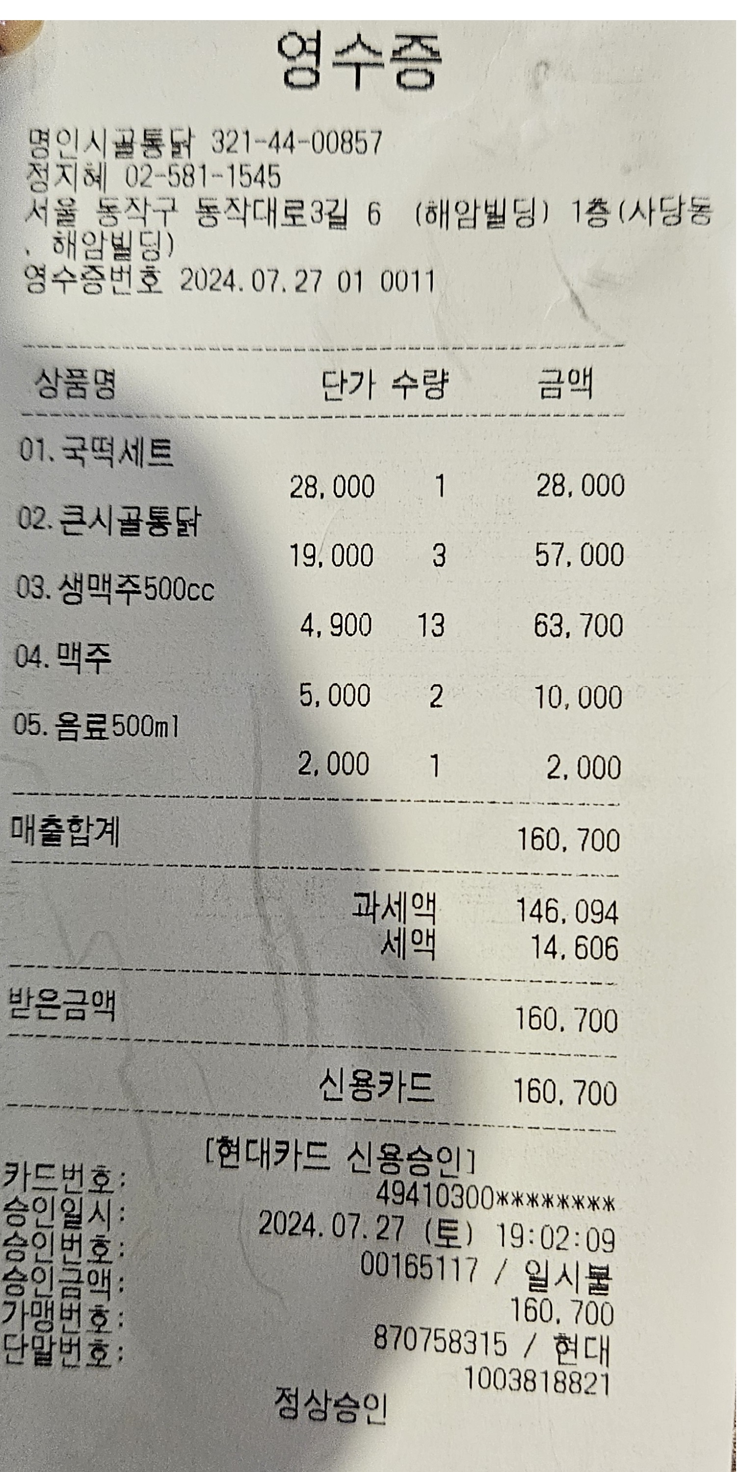 사당 2차(박영무 회장).jpg