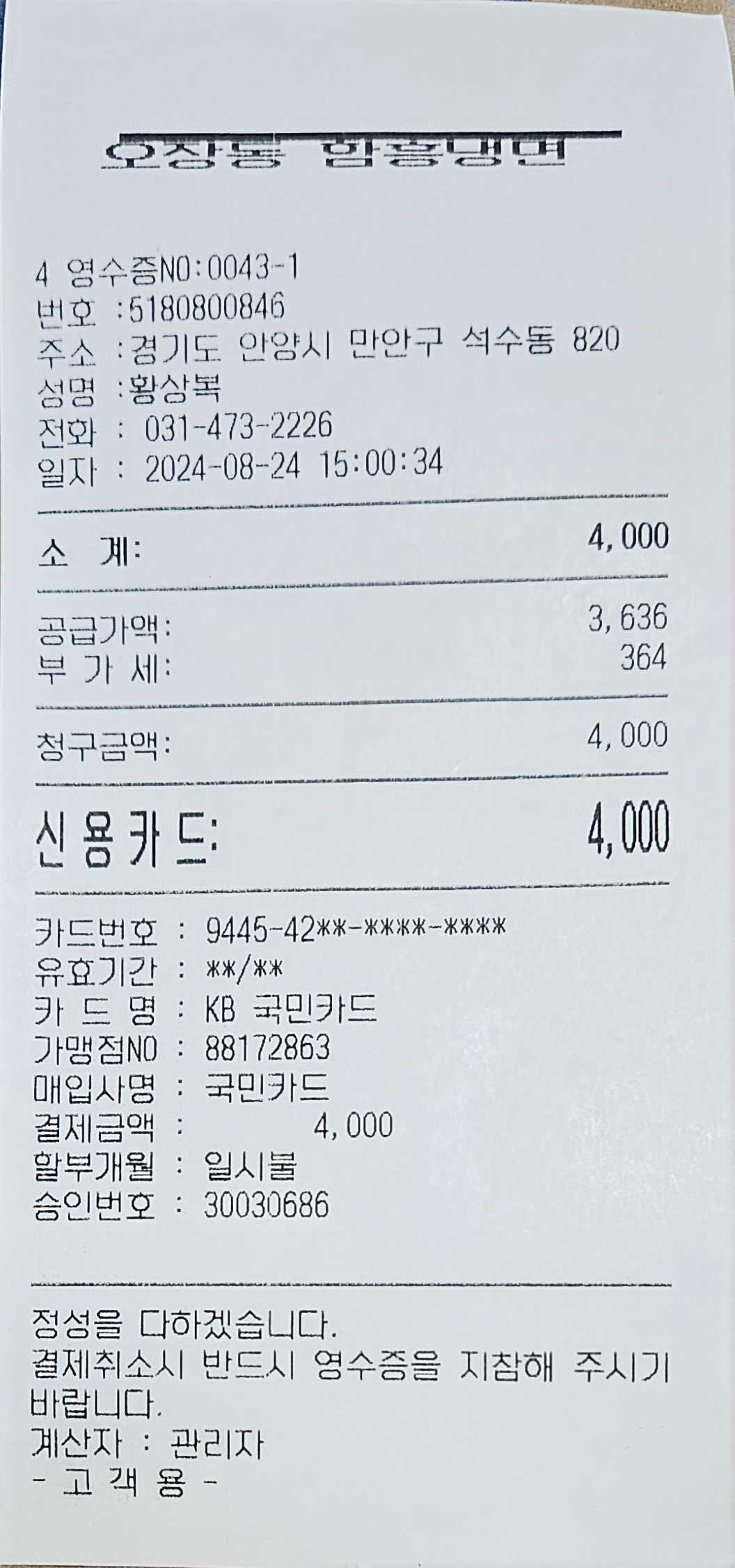 오장동 함흥냉면 뒤풀이2.jpg