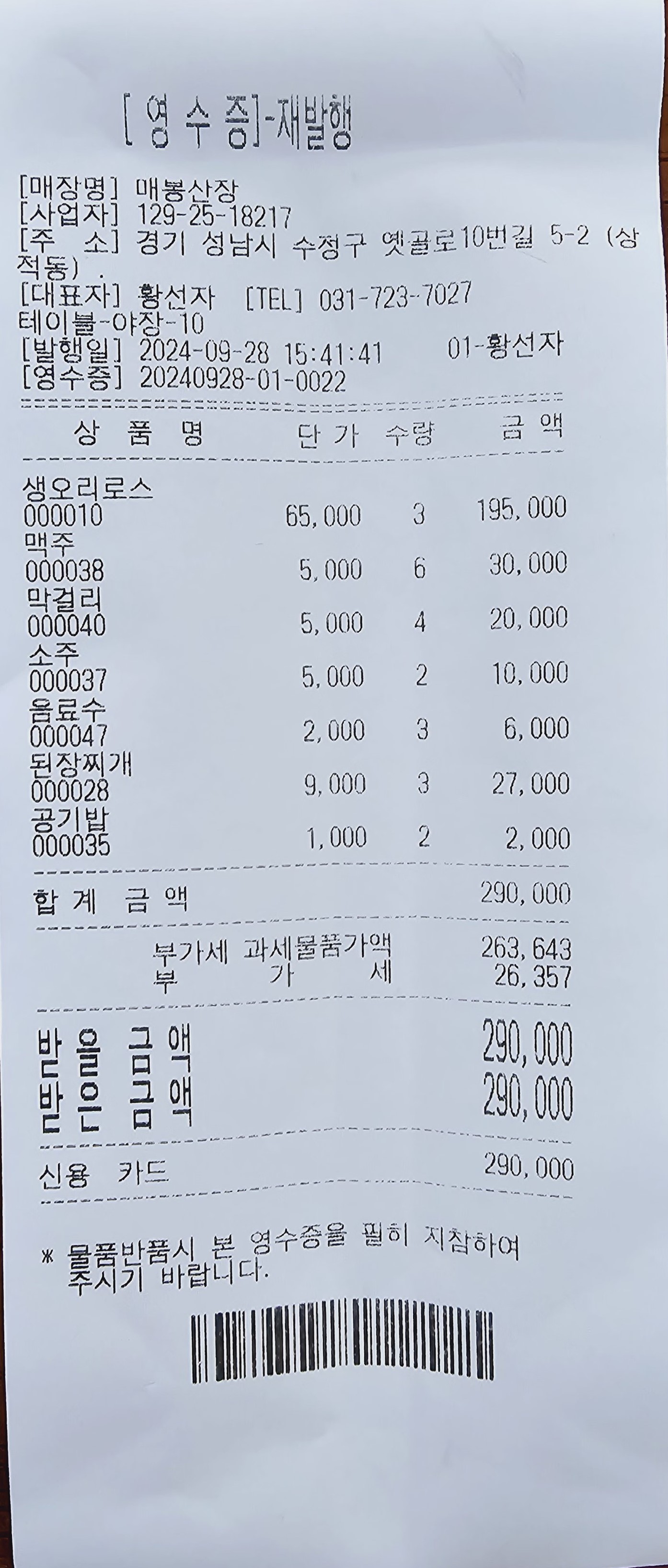 9월 청계산 영수증.jpg