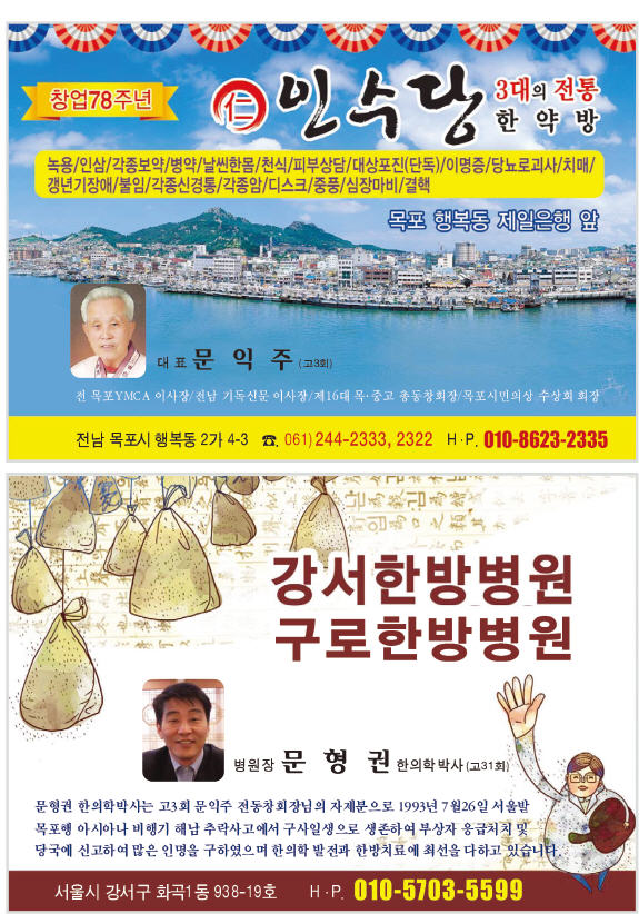 고31-강서한방병원-문형권 원장.jpg