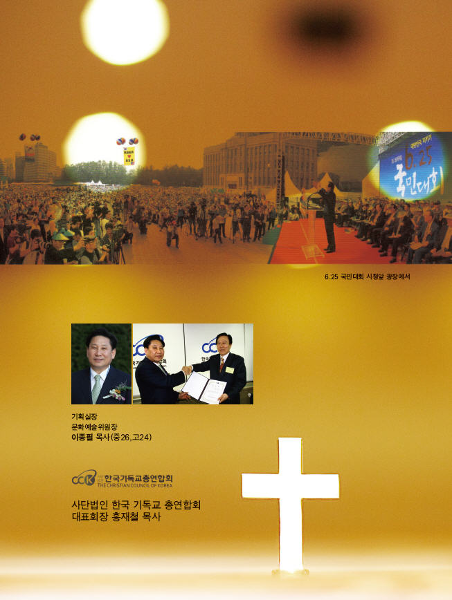고24-한국기독교총연합회-이종필 목사.jpg