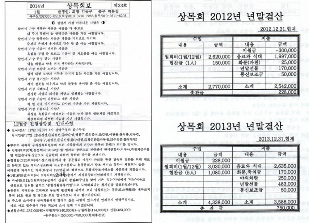 0.2 상목회보 23호 및 2012-2013 결산서.jpg